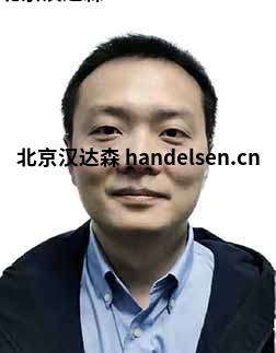 田文杰郵箱：sales19@handelsen.cn電話：010-64714988-185