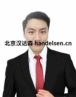 金石宇郵箱：tk5@handelsen.cn電話：010-64714988-213