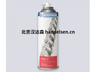 Wippermann 高性能潤滑劑WKS-C型鏈條噴霧憎水抗腐蝕