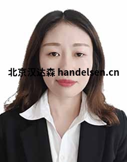 高軻郵箱：sales62@handelsen.cn電話(huà)：010-64717020-181