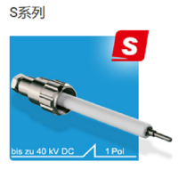 德國ges 單針高壓連接器，插頭共有兩個(gè)系列S系列和100系列